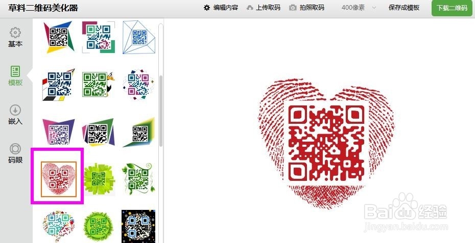 教你7步做成个性二维码