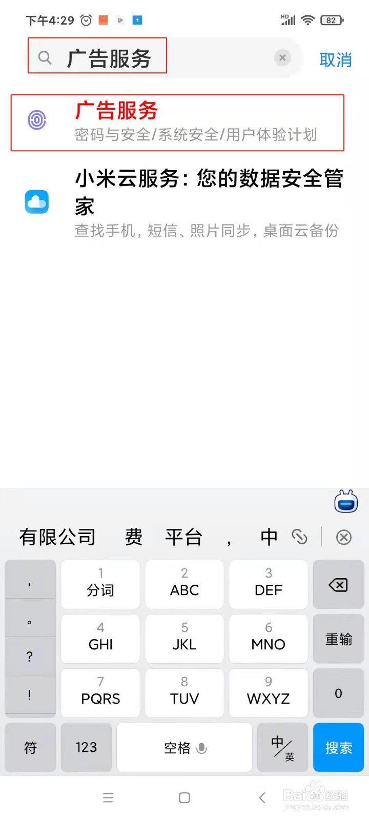 红米Note 9 Pro怎么关闭广告服务