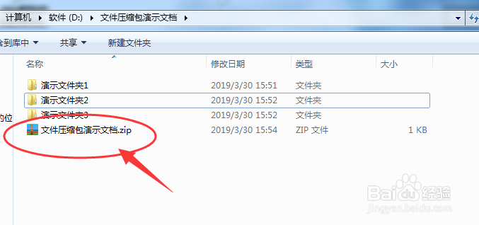 电脑上文件夹里面的内容如何进行压缩包设置
