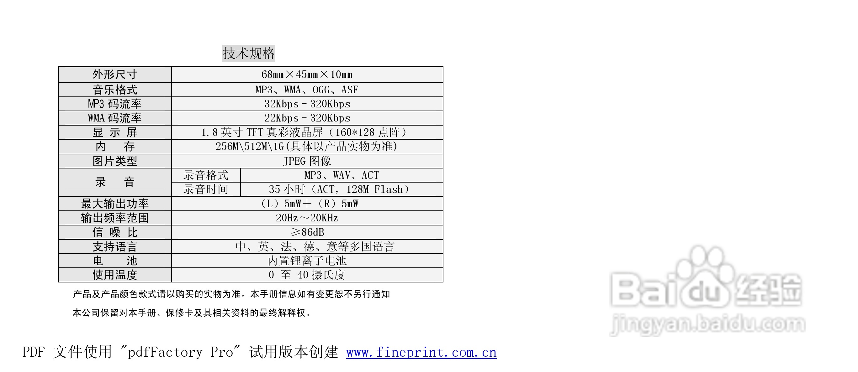 纽曼M890型MP3播放器使用说明书:[5]