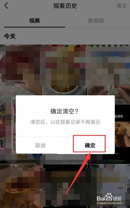 手机抖音如何清空历史记录