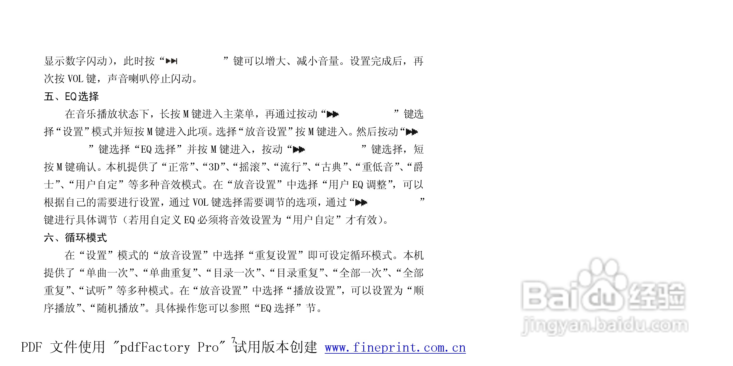 纽曼N06型MP3播放器使用说明书:[1]
