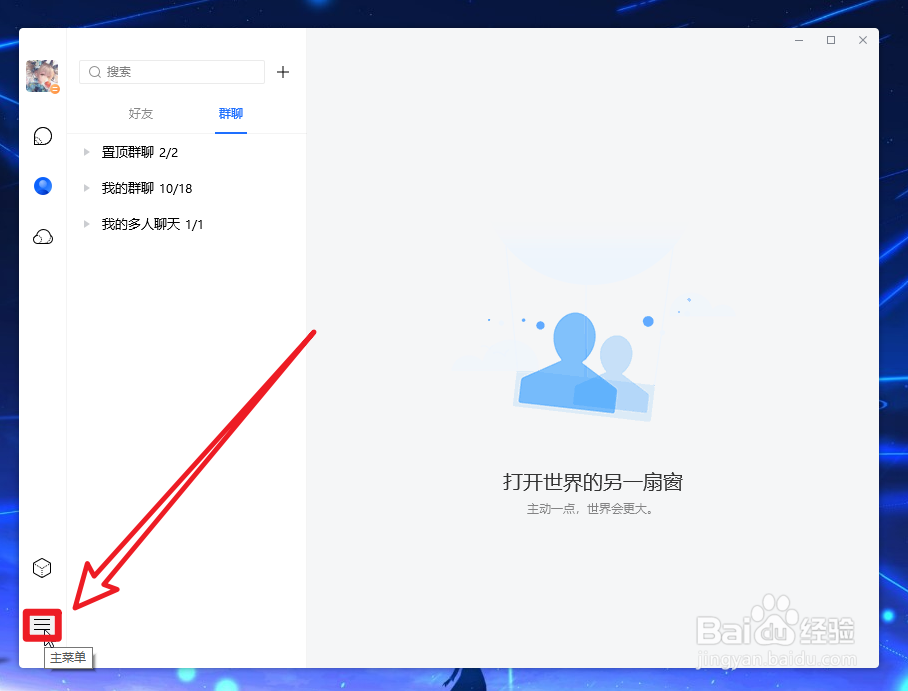TIM怎么关闭热词搜索提示功能