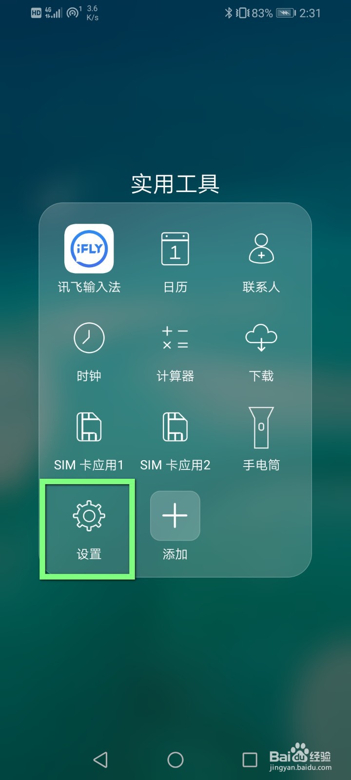 华为通知栏怎么显示音乐播放