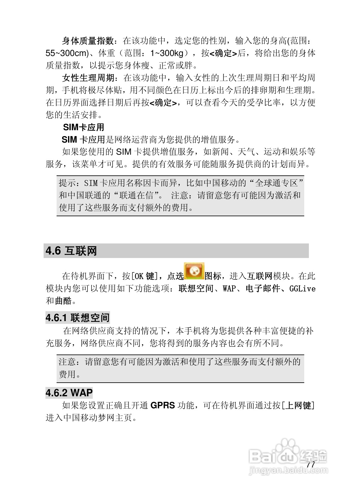 联想i919手机使用说明书:[8]