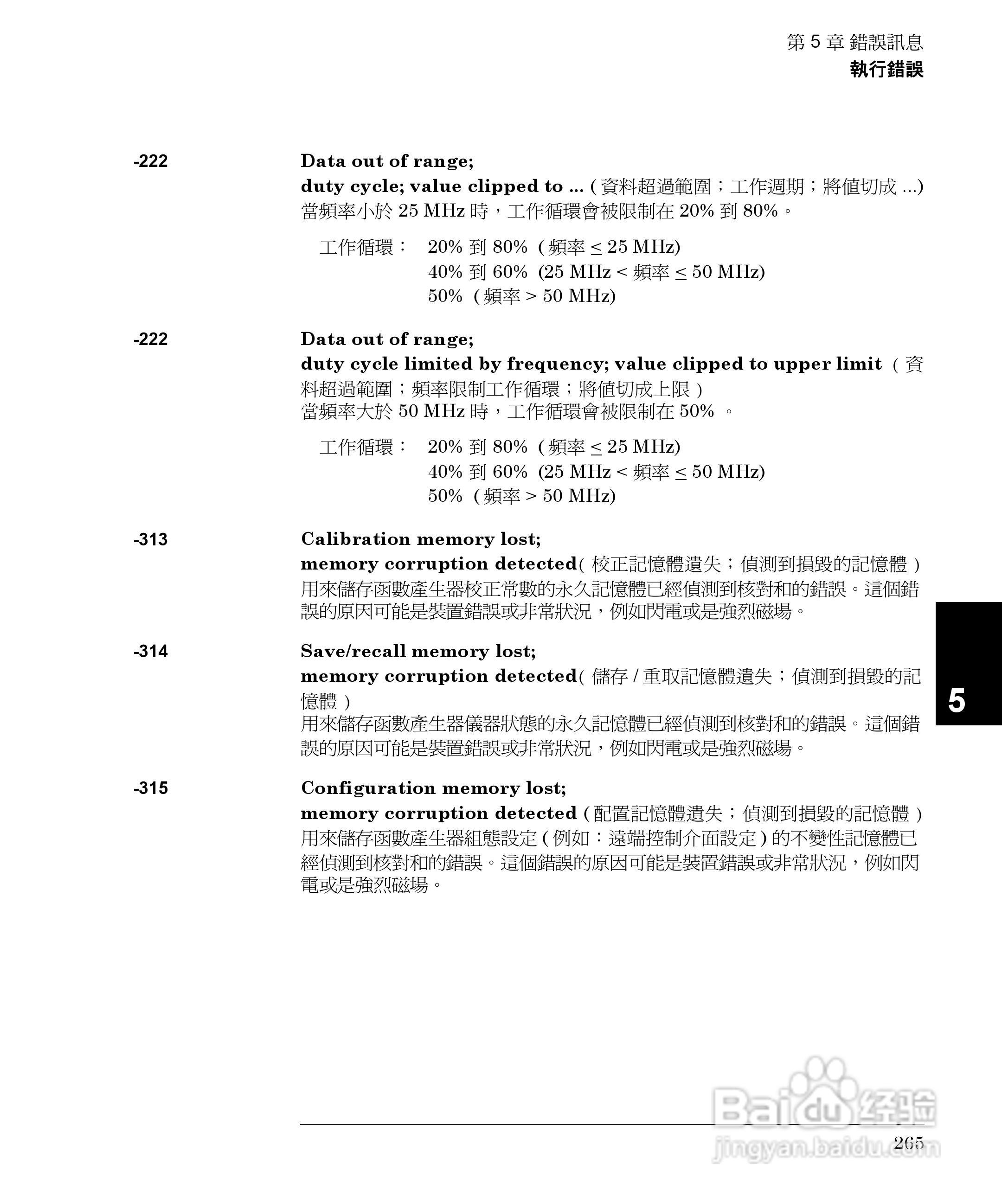 33250A任意波形产生器操作手册:[27]