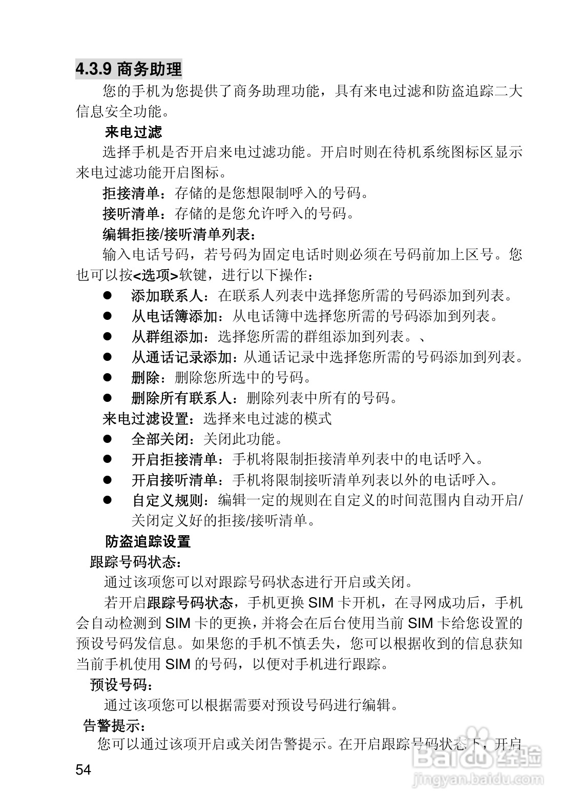 联想i919手机使用说明书:[6]