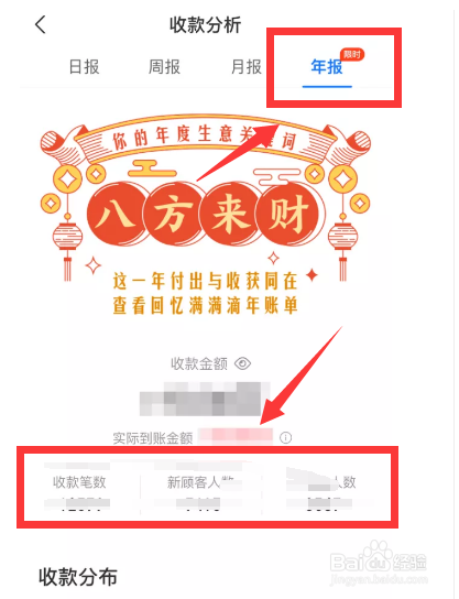 支付宝2021商家年账单怎么查看