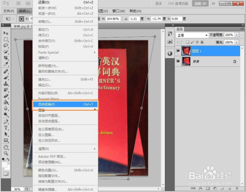 如何使用photoshop将图片中的物品变正
