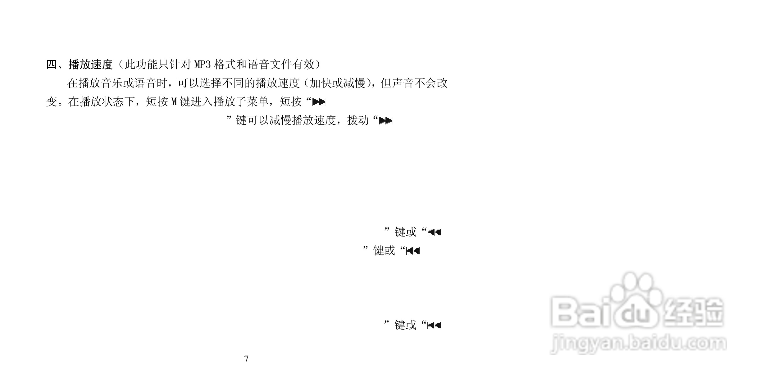 纽曼M830型MP3播放器使用说明书:[1]