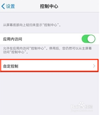 苹果11录屏怎么添加到控制中心