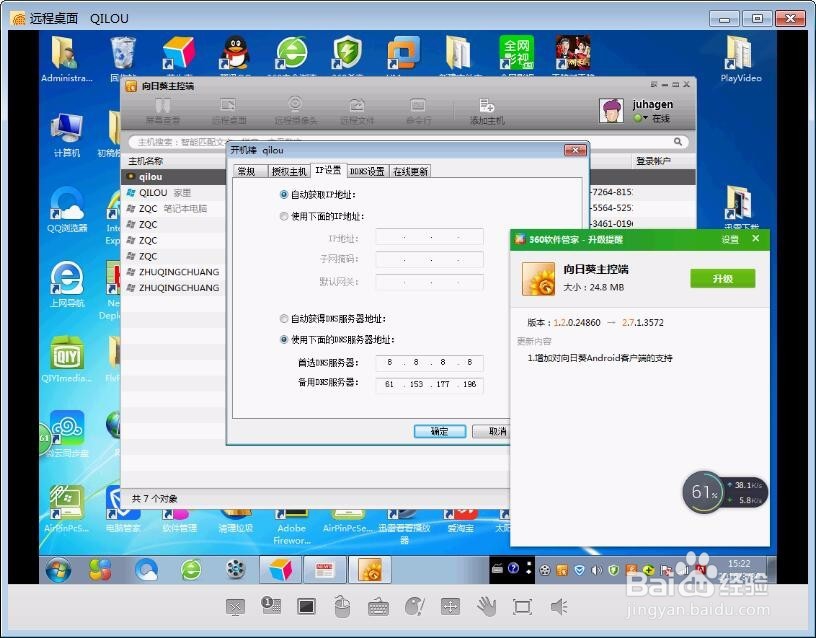 远程控制电脑原来如此简单