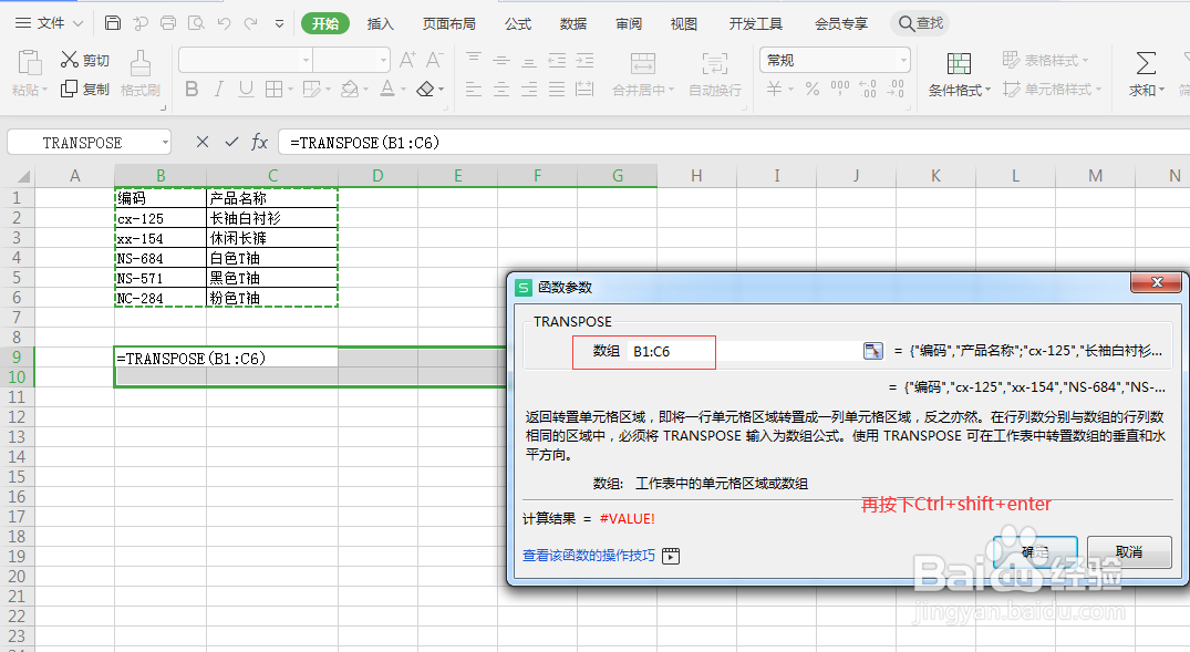 TRANSPOSE函数：转置表格横行竖列