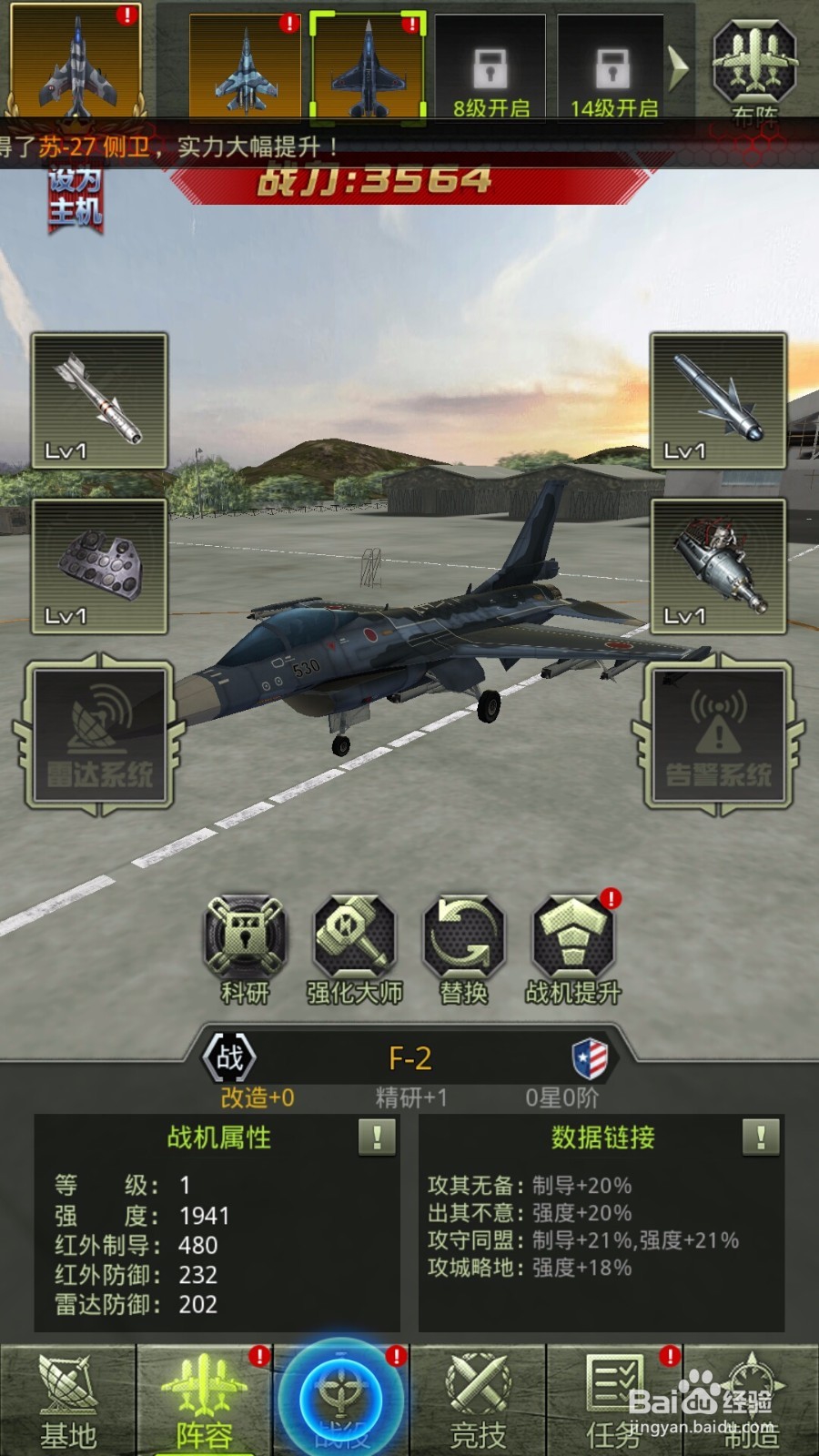 战鹰雄风如何更换上阵的飞机