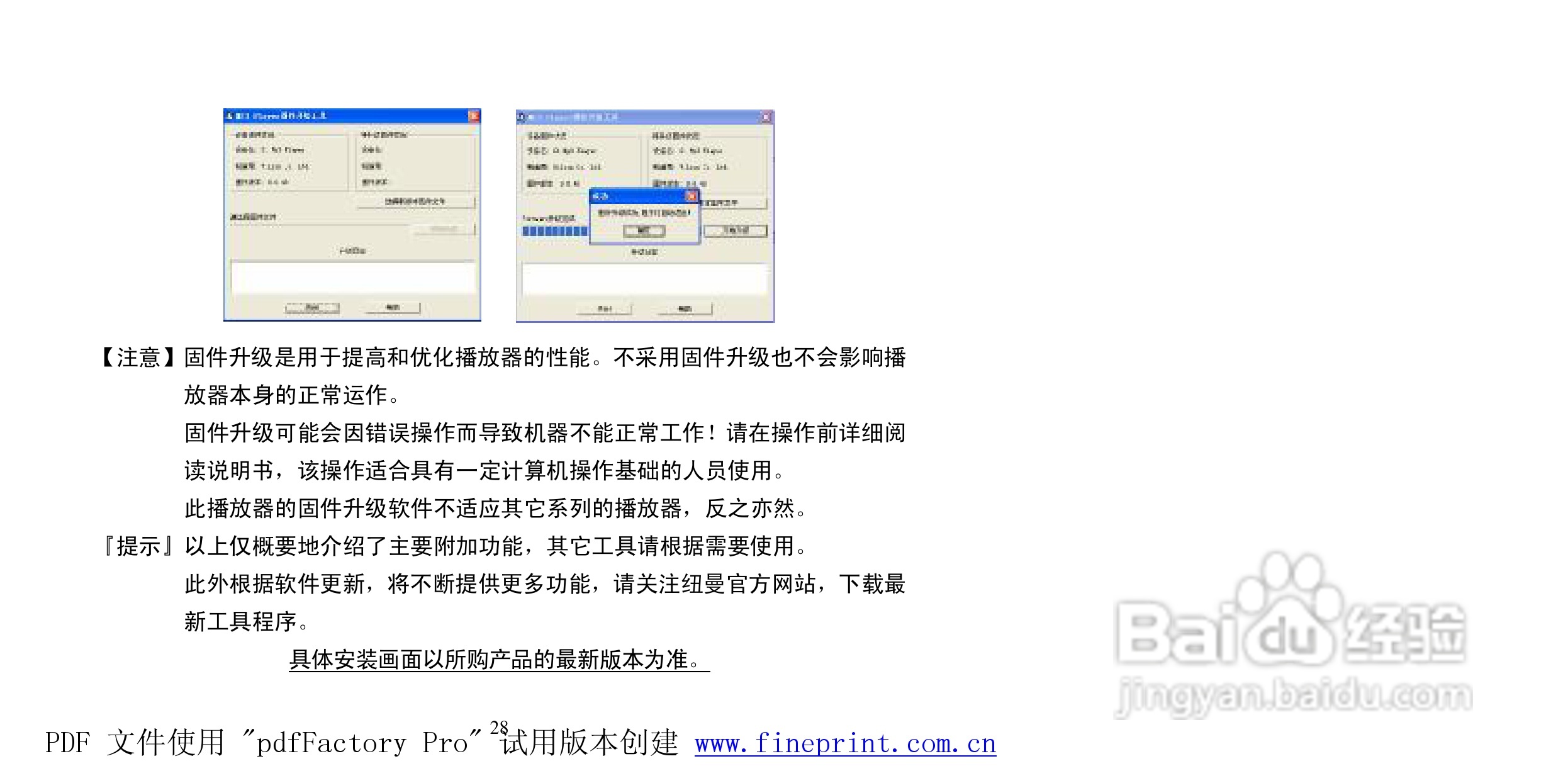 纽曼M570 2.0型MP3播放器使用说明书:[3]