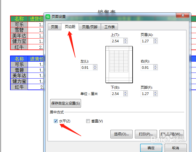 如何设置电子表格（WPS2019)的页边距