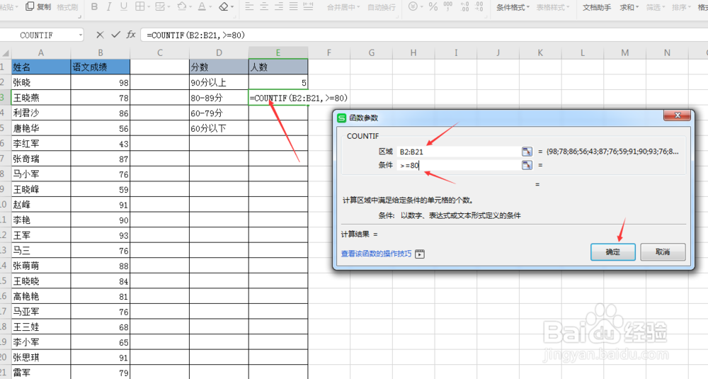 wps的Excel表格中COUNTIF函数的应用