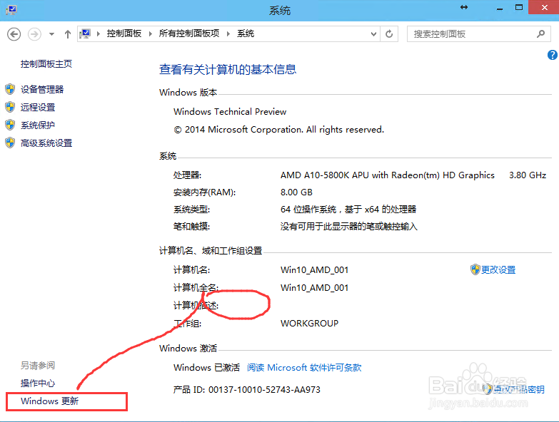 Win10教程：[9]Win10系统补丁