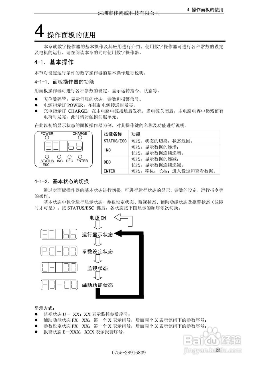 佳鸿威DS2系列伺服驱动器用户手册:[4]