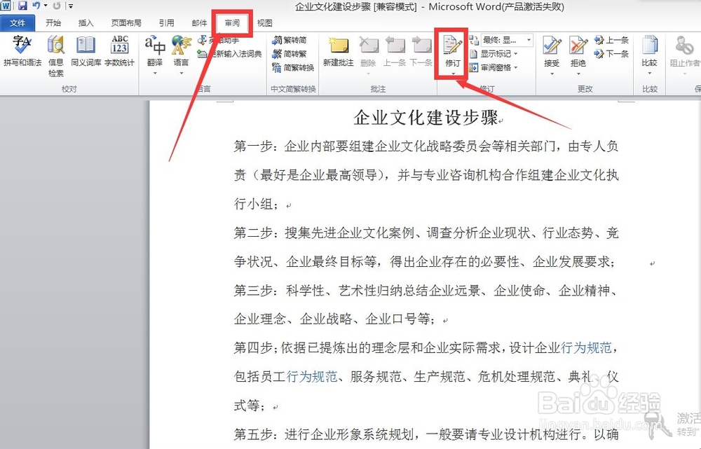 word编辑：[34]如何查看文档被修订的信息