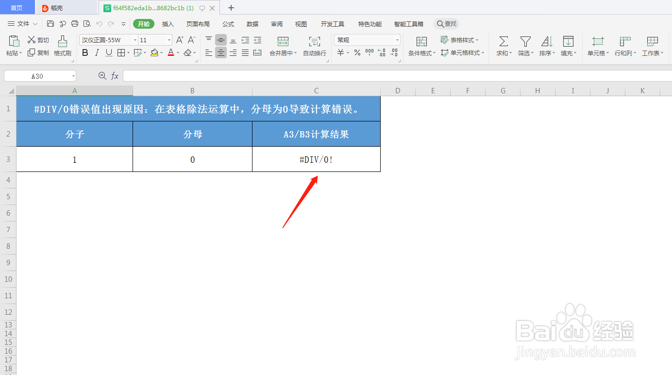 错误值#DIV/0! 常见出错原因与解决方法