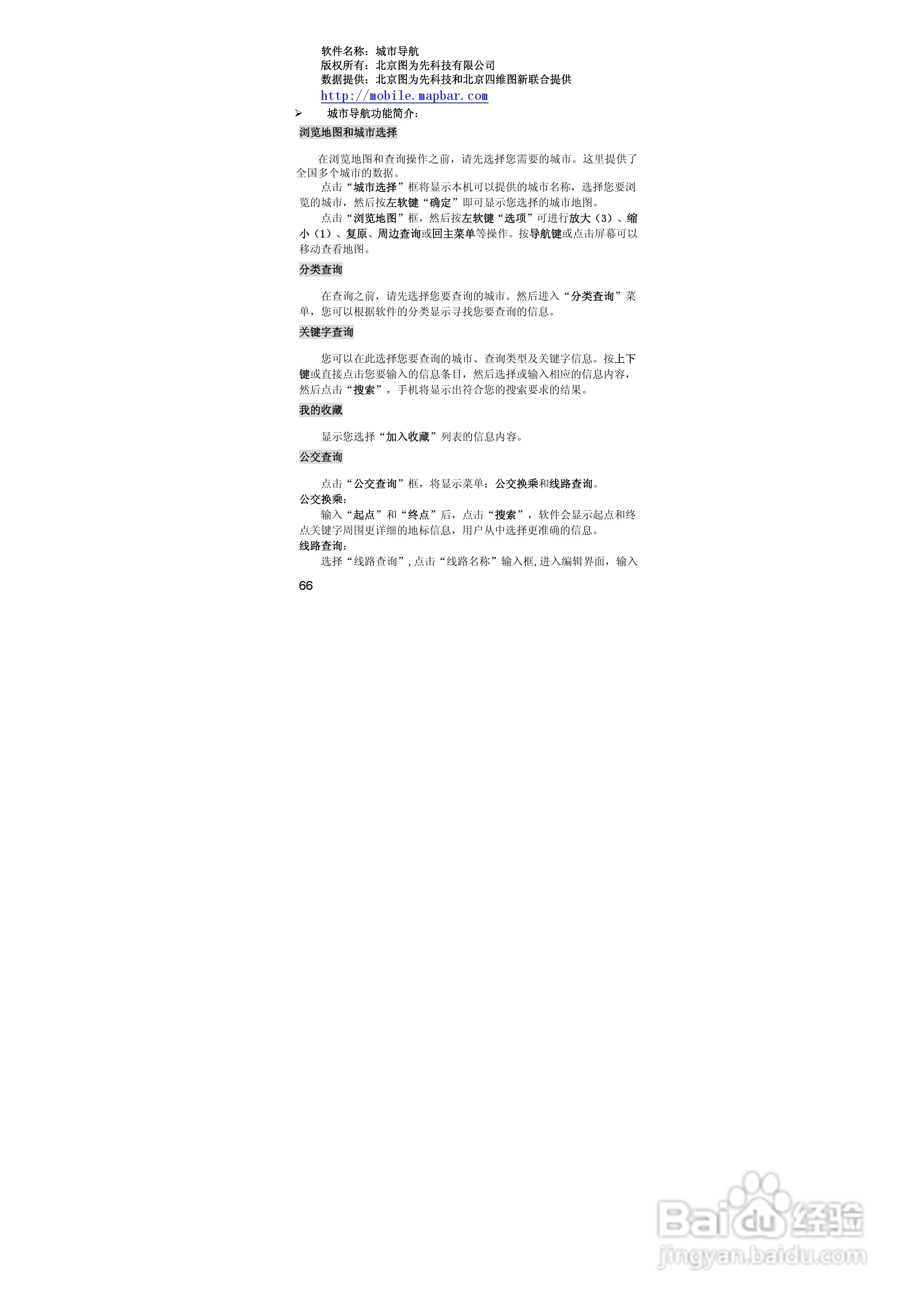 联想P990手机使用说明书:[7]