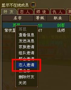 《创世OL》怎样成为-恋人