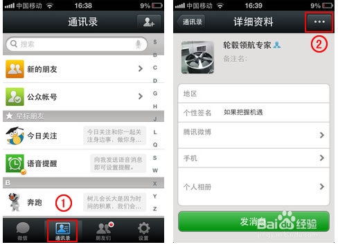 如何在微信中取消关注公众账号和好友