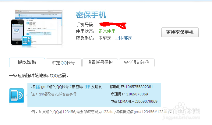 如何提高QQ号安全等级：[1]网络安全
