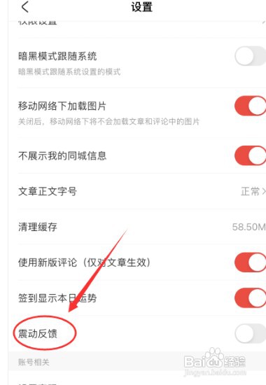 AcFun怎么才能开启震动反馈