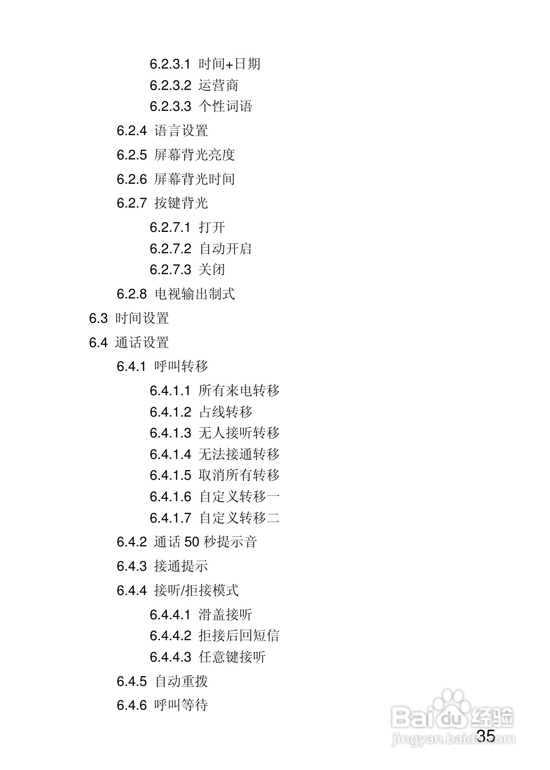 联想P780手机使用说明书:[4]