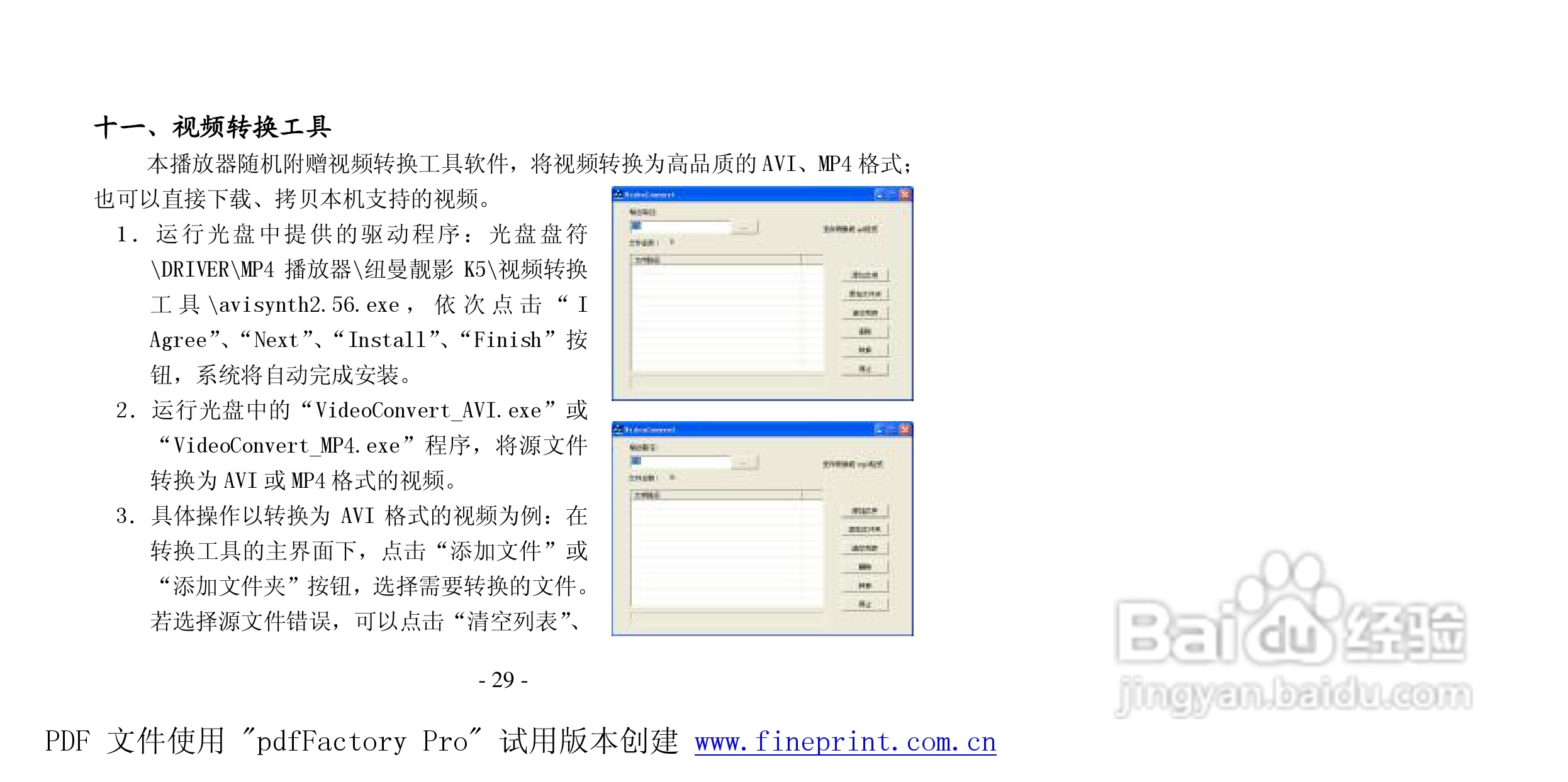 纽曼K5型MP4播放器使用说明书:[3]