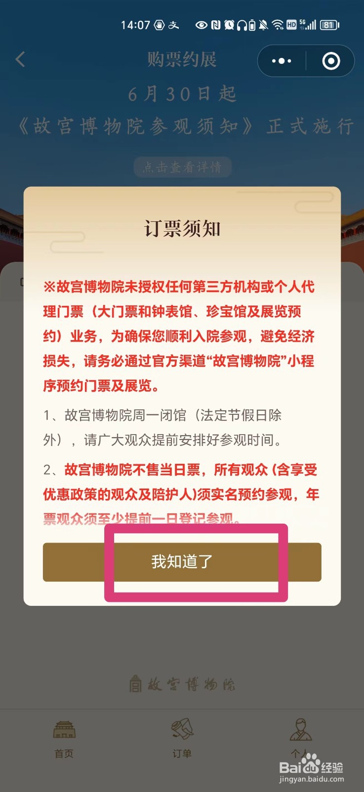 微信上怎么预约故宫门票
