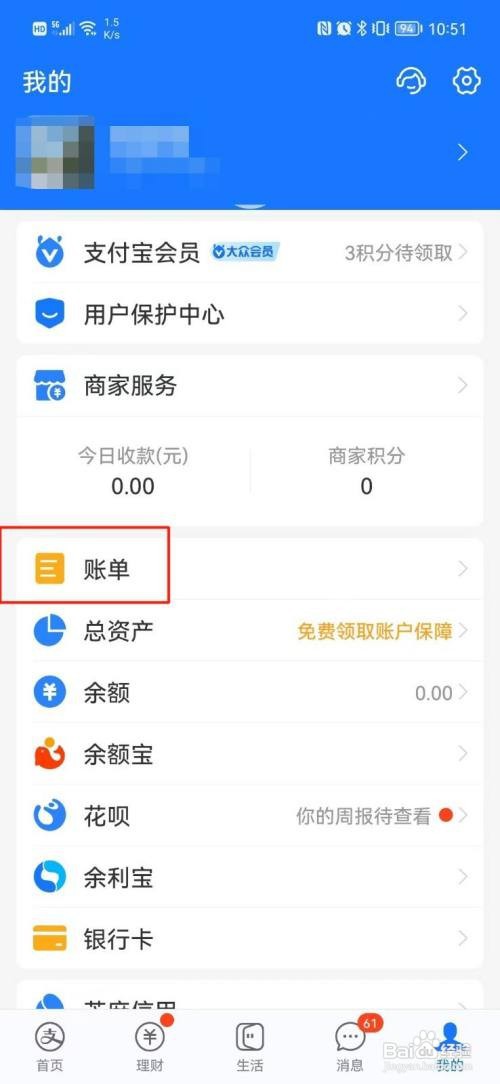 支付宝APP查看退款记录怎样操作