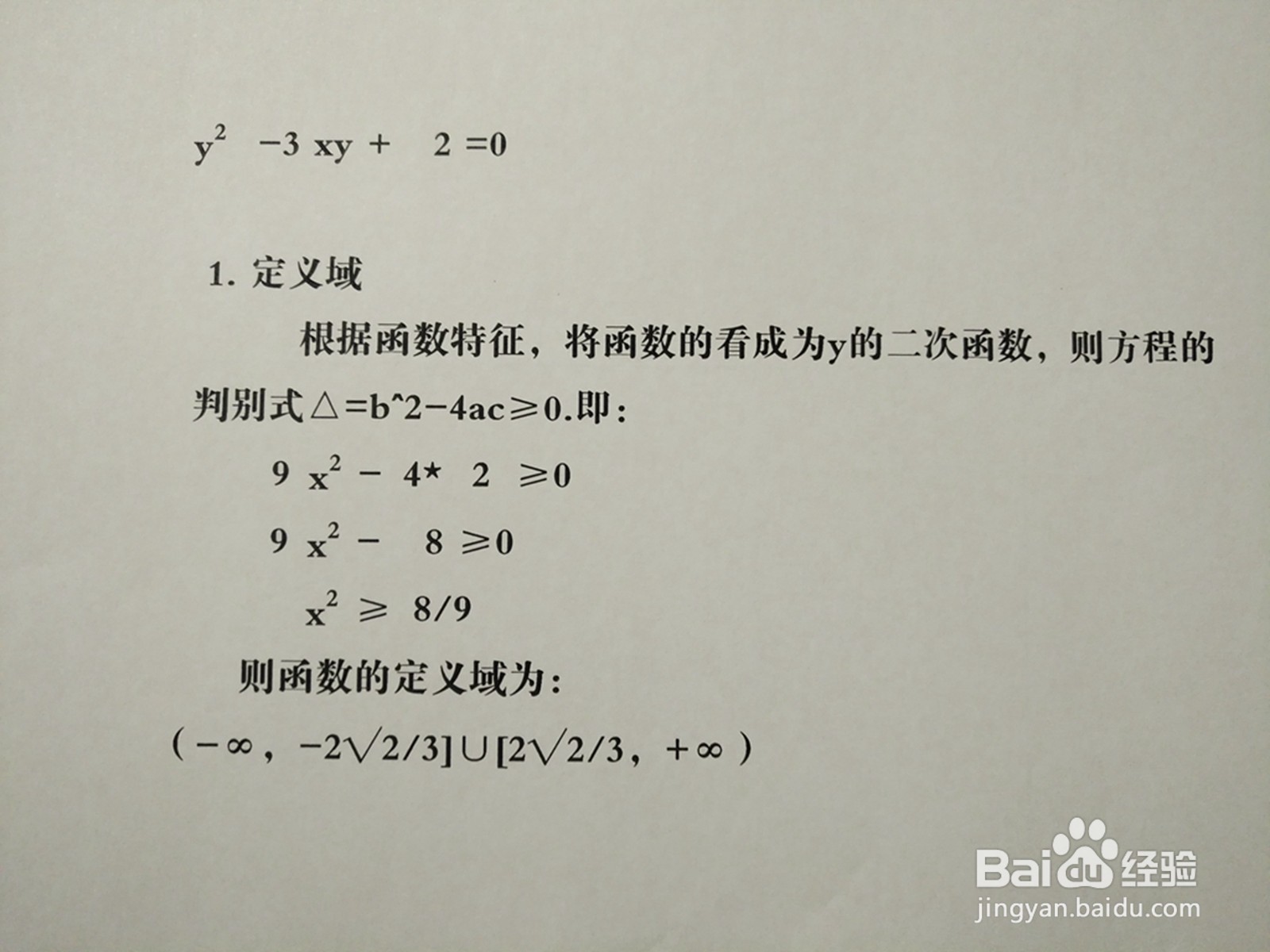 曲线方程y^2-3xy+2=0的图像示意图画法...