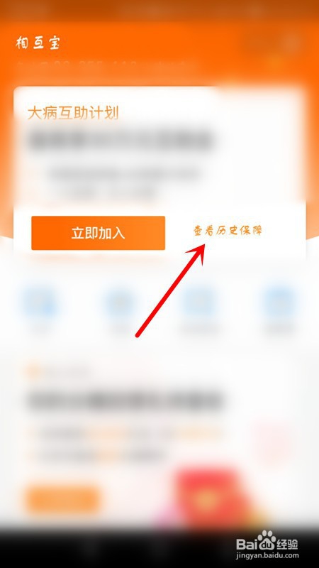 如何查询是否退出相互宝