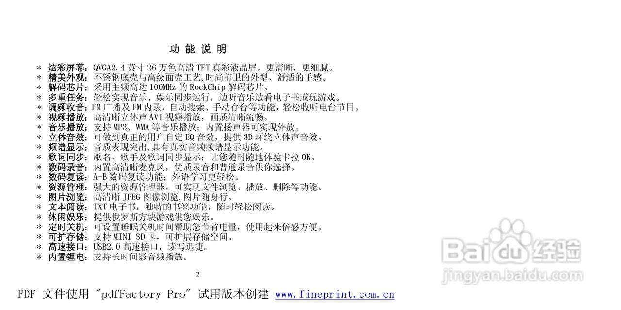 纽曼Q300型MP3播放器使用说明书:[1]