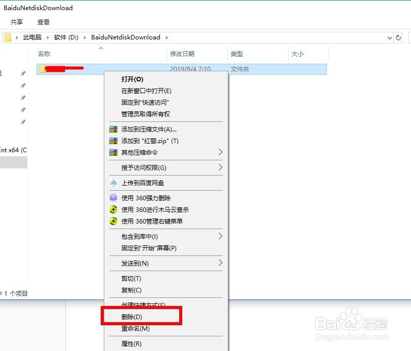 百度云下载显示网络异常解决方法