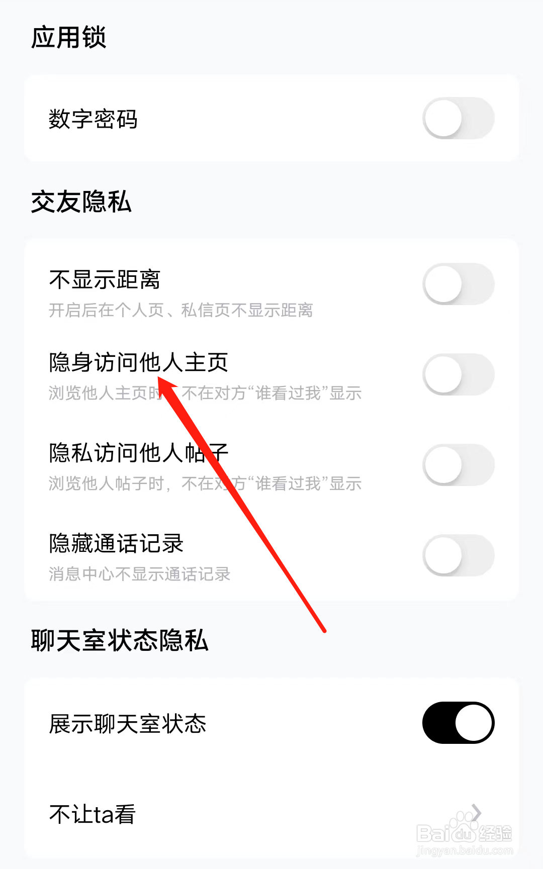 他趣怎样开启隐私访问他人主页