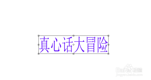 PS中如何做特效字？