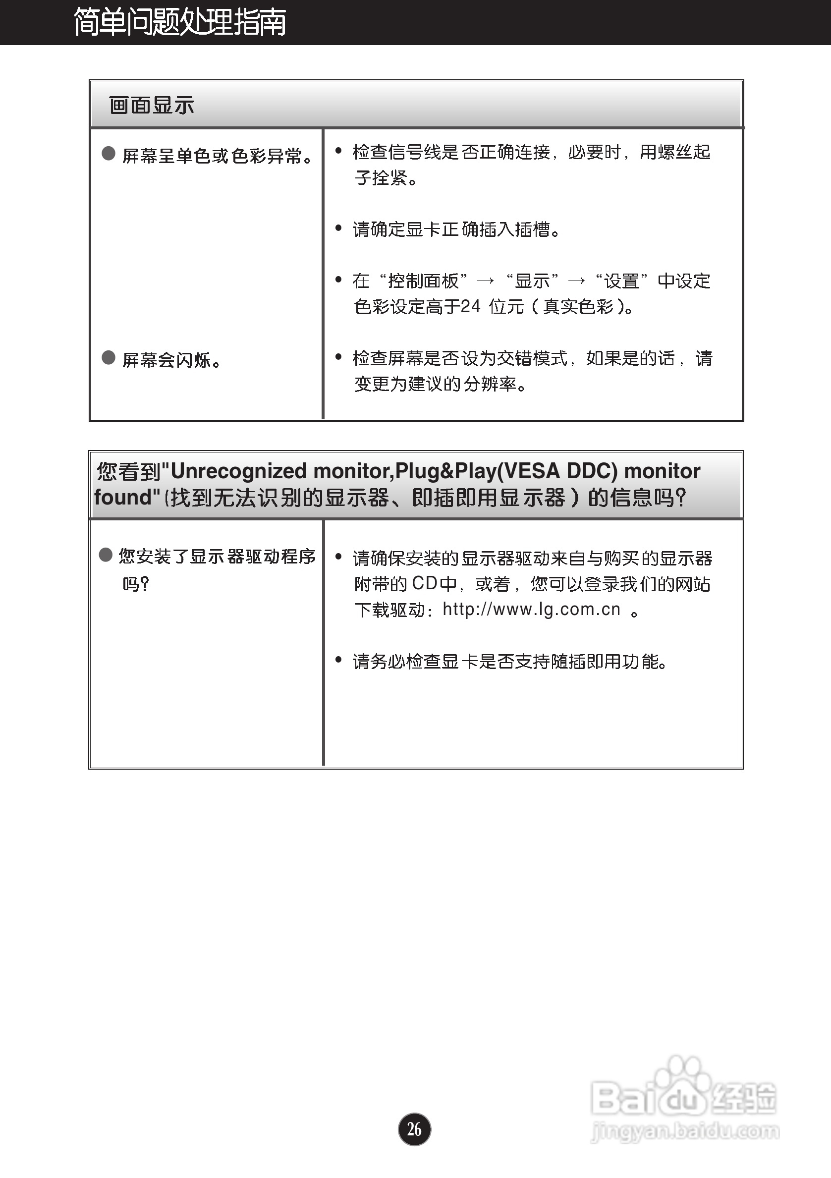 LG E2050T液晶显示器使用说明书:[3]