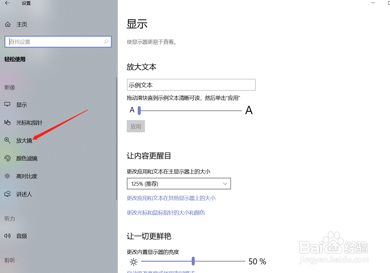 windows10怎么开启放大镜?