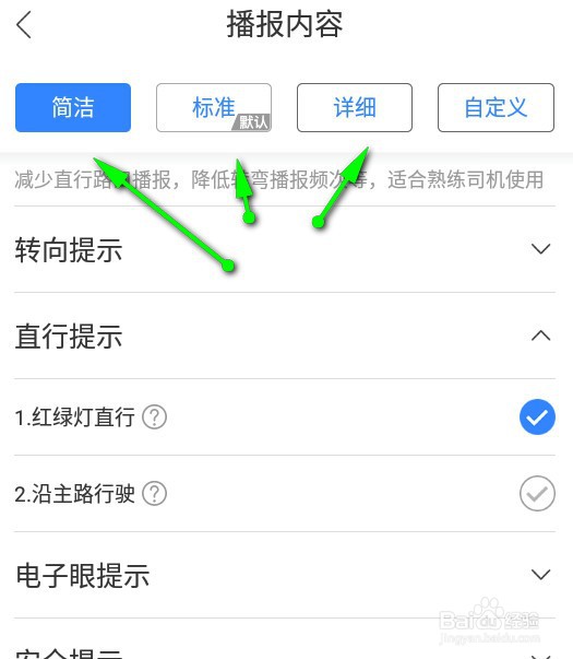 百度地图怎样修改导航播报内容