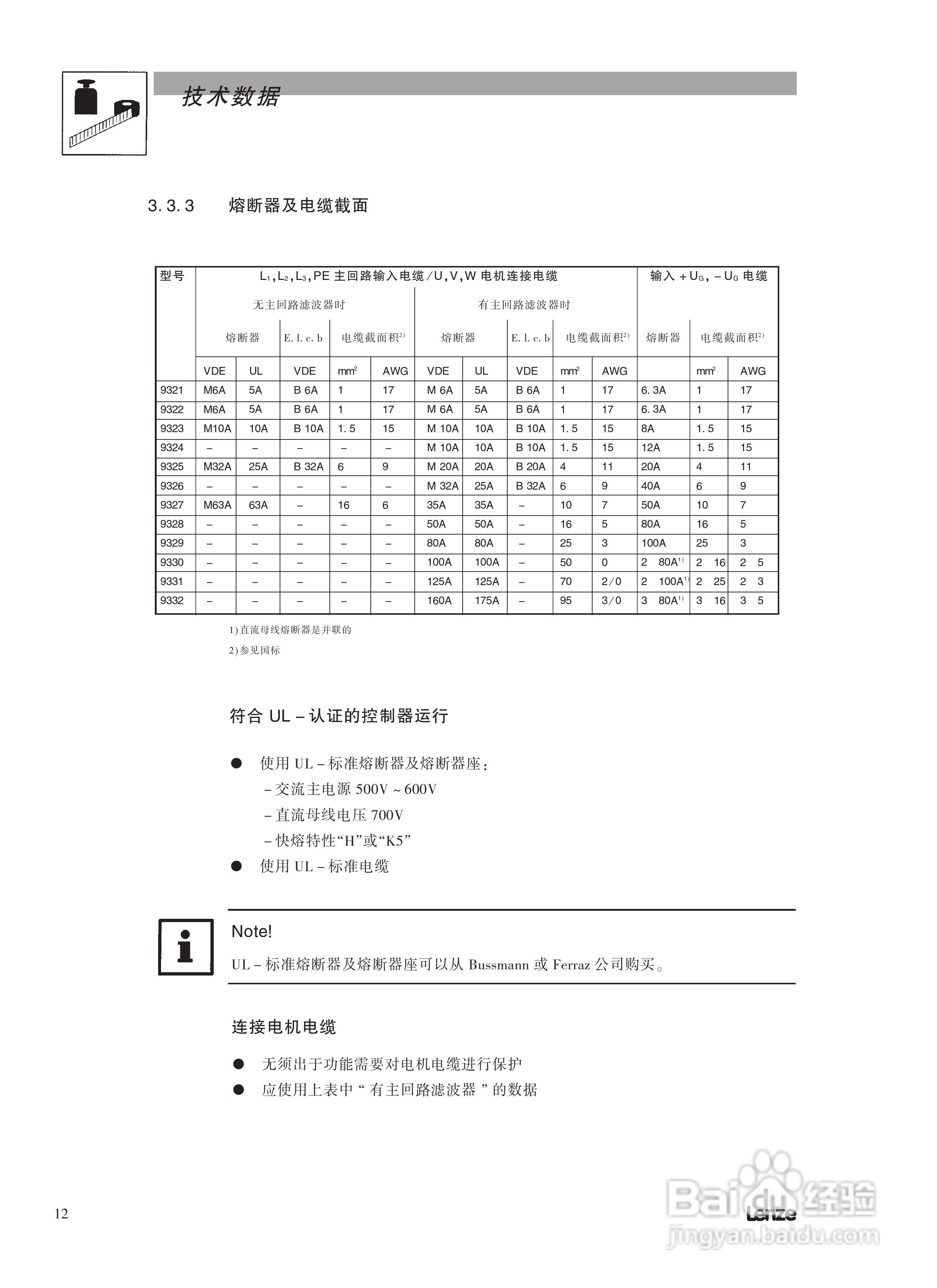 伦茨9300标准型伺服驱动器操作手册:[2]