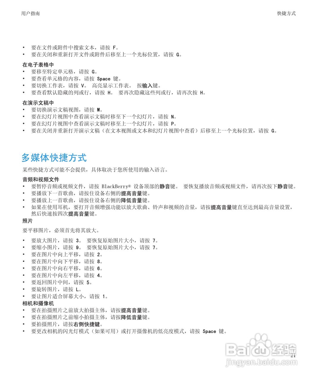 黑莓9700手机使用说明书:[3]