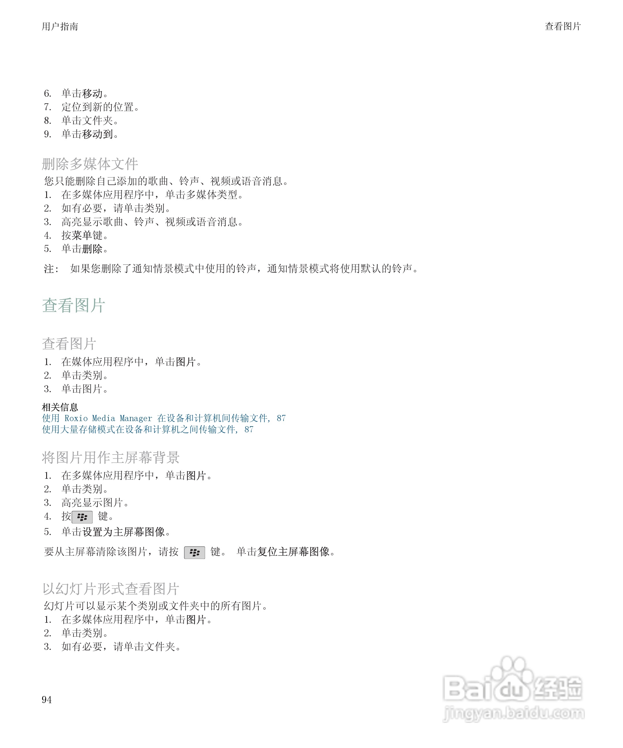 黑莓BlackBerry Storm 8900手机使用说明书:[10]