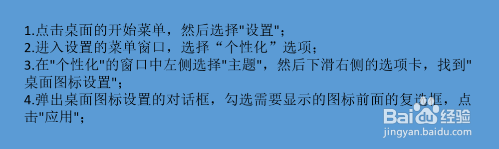 win10桌面“此电脑”图标删除后如何还原
