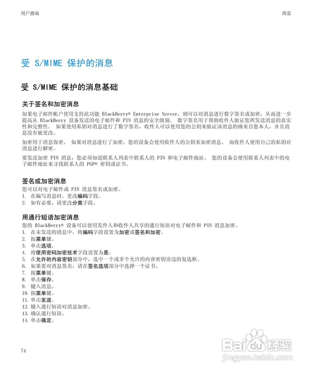 黑莓9300手机使用说明书:[8]