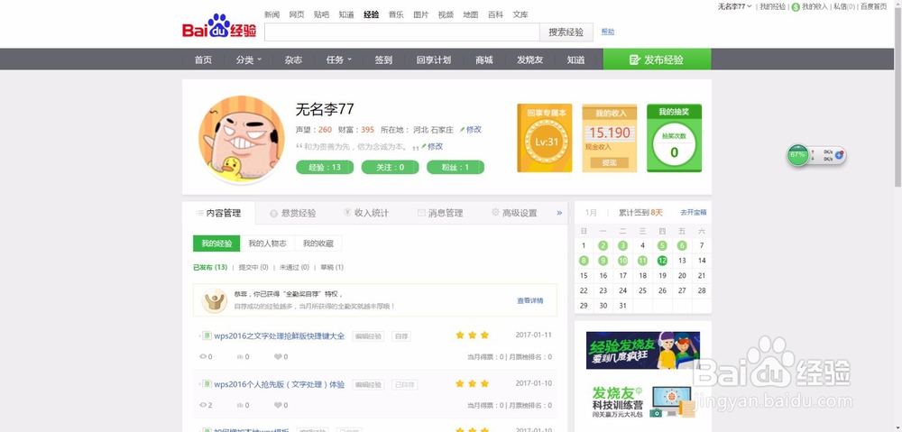 充实生活，分享快乐——记在百度的日子