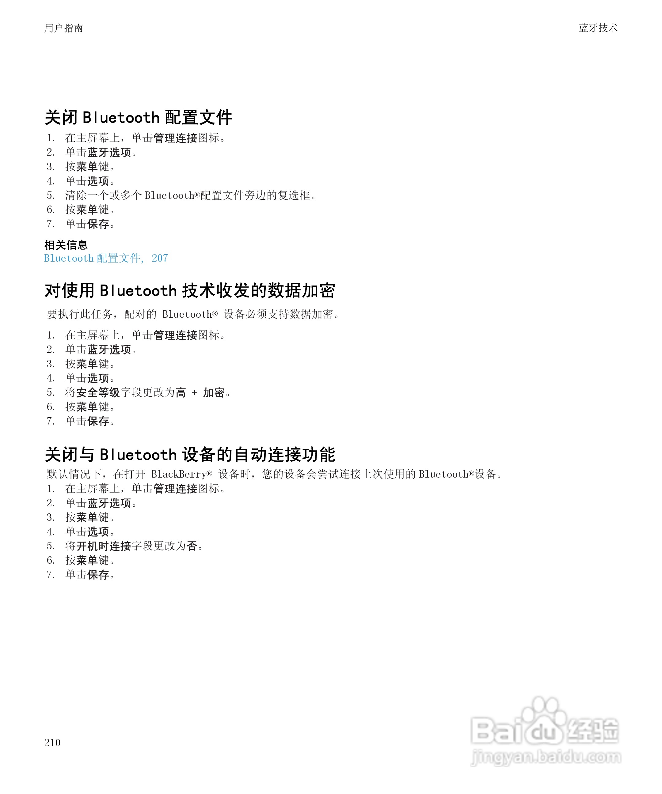 黑莓BlackBerry Curve 9100手机使用说明书:[22]